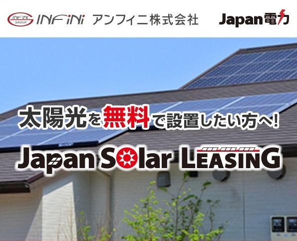 太陽光発電無料設置